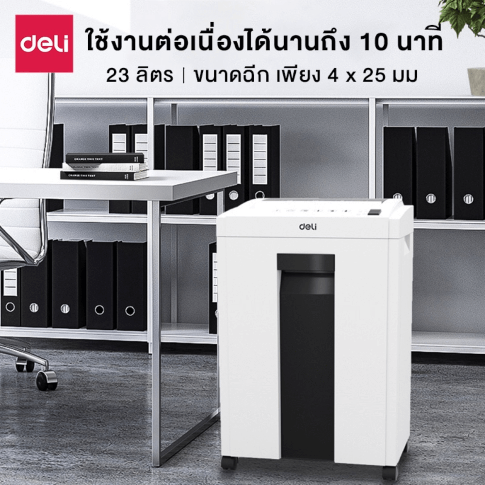 เครื่องทำลายเอกสารอัตโนมัติ 23ลิตร Deli E9952-WH-01 สีขาว
